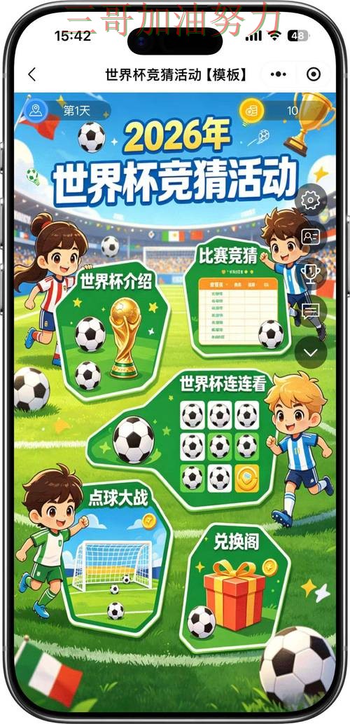 世界杯竞猜平台实测对比报告：直播入口+直播与实际体验总结 - World Cup 2026